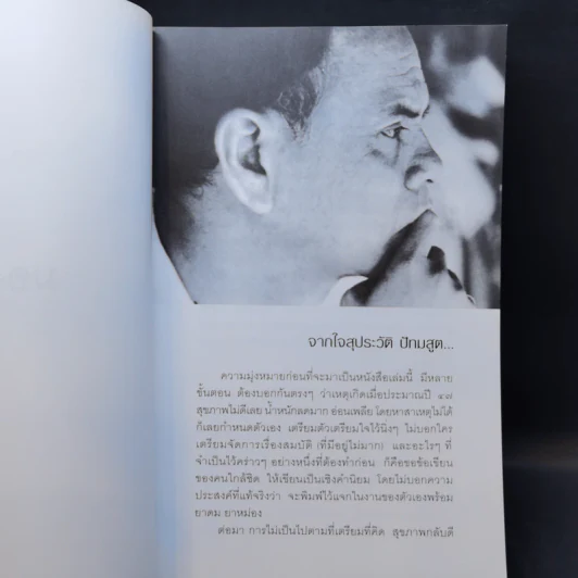 มองสุประวัติ - สุประวัติ ปัทมสูต รูปที่ 8