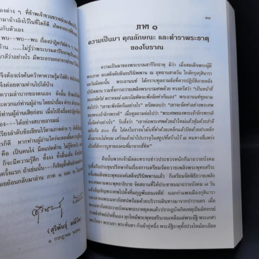 ปิยารำลึก ที่ระลึกงานพระราชทานเพลิงศพ นางสาว ศราวณี มณีวัต รูปที่ 15