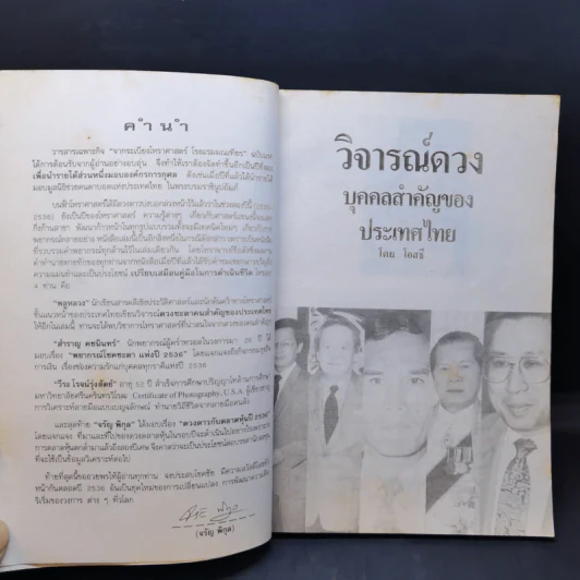 พยากรณ์ 2536 ปีระกาแห่งยุคประชาธิปไตย รูปที่ 9
