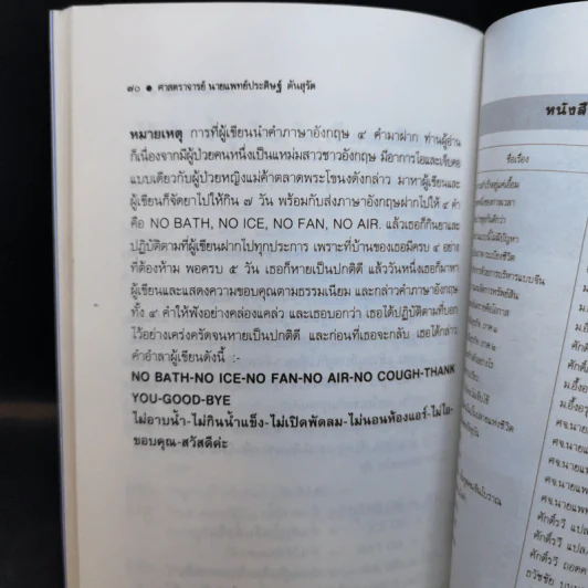 หนทางแห่งความสุข - ศาสตราจารย์นายแพทย์ประดิษฐ์ ตันสุรัต รูปที่ 11