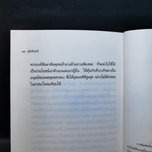 คู่มือดับทุกข์ - พุทธทาสภิกขุ รูปที่ 13