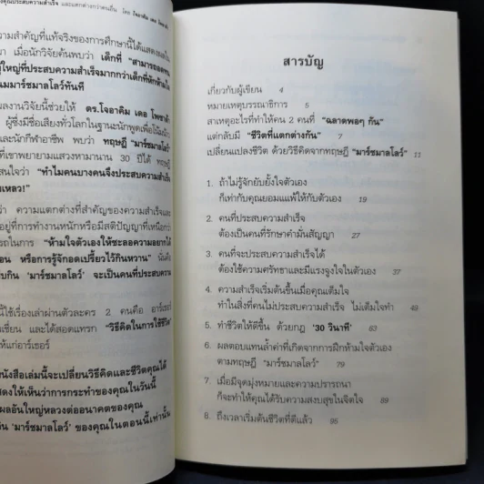 วิธีคิดที่ทำให้ชีวิตของคุณประสบความสำเร็จและแตกต่างกว่าคนอื่น รูปที่ 10