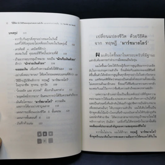 วิธีคิดที่ทำให้ชีวิตของคุณประสบความสำเร็จและแตกต่างกว่าคนอื่น รูปที่ 11