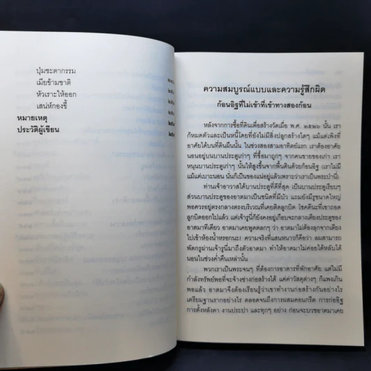 ชวนม่วนชื่น  ธรรมะบันเทิงหลายเรื่องเล่า - พระอาจารย์พรหม รูปที่ 14