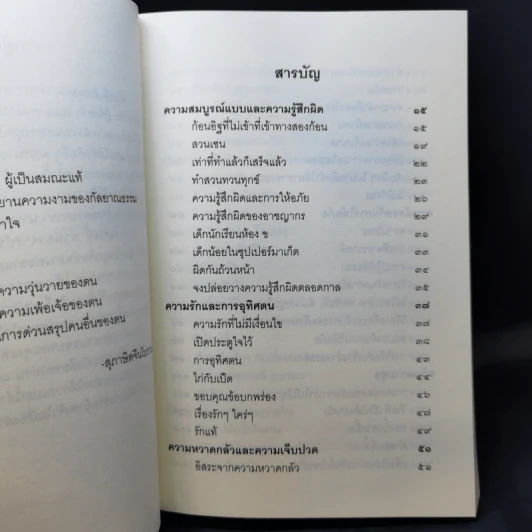ชวนม่วนชื่น  ธรรมะบันเทิงหลายเรื่องเล่า - พระอาจารย์พรหม รูปที่ 11