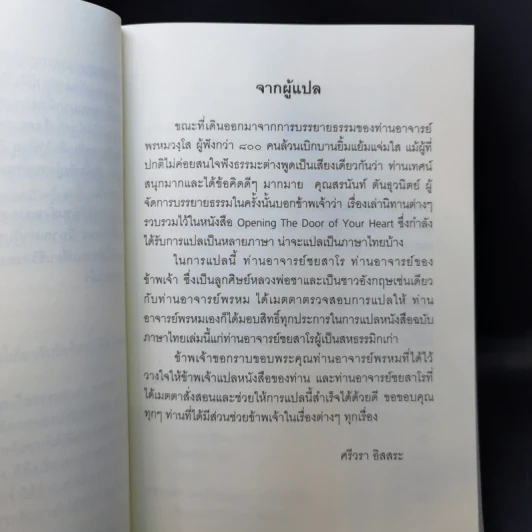 ชวนม่วนชื่น  ธรรมะบันเทิงหลายเรื่องเล่า - พระอาจารย์พรหม รูปที่ 10