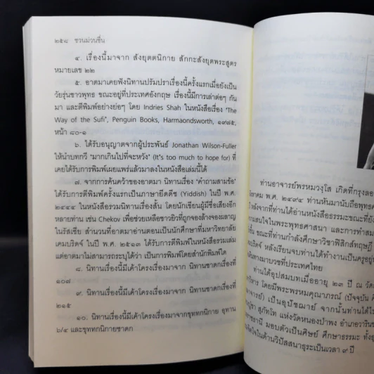 ชวนม่วนชื่น  ธรรมะบันเทิงหลายเรื่องเล่า - พระอาจารย์พรหม รูปที่ 15
