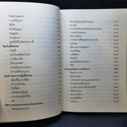 ชวนม่วนชื่น  ธรรมะบันเทิงหลายเรื่องเล่า - พระอาจารย์พรหม รูปที่ 13