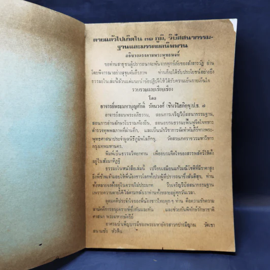 ตายแล้วไปเกิดใน 31 ภูมิ, วิปัสสนากรรมฐานและมรรคผลนิพพาน รูปที่ 8