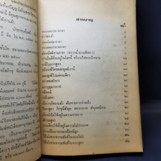 ตายแล้วไปเกิดใน 31 ภูมิ, วิปัสสนากรรมฐานและมรรคผลนิพพาน รูปที่ 12