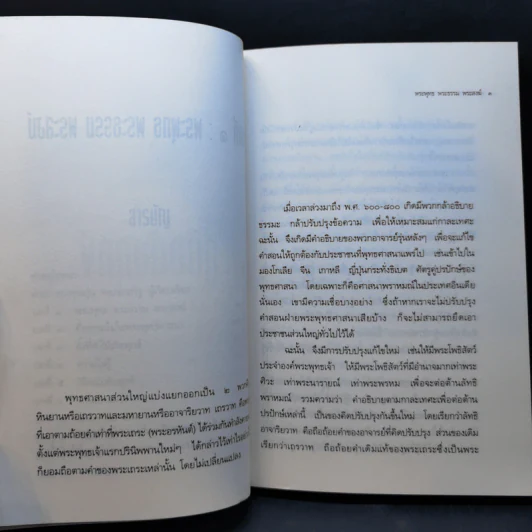 คู่มือดับทุกข์ - พุทธทาสภิกขุ รูปที่ 11