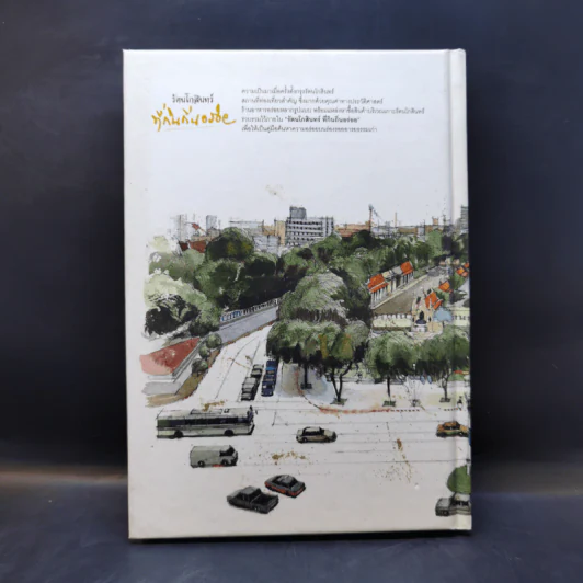 รัตนโกสินทร์ ที่กินถิ่นอร่อย - ธนาคารกรุงเทพ รูปที่ 2