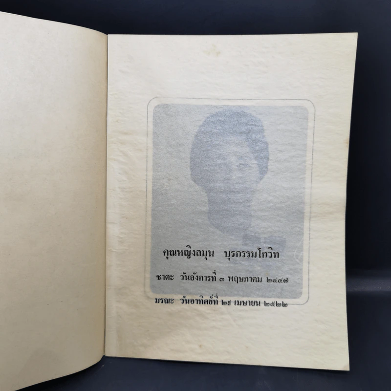ที่ระลึกงานศพ คุณหญิงลมุน บุรกรรมโกวิท รูปที่ 8
