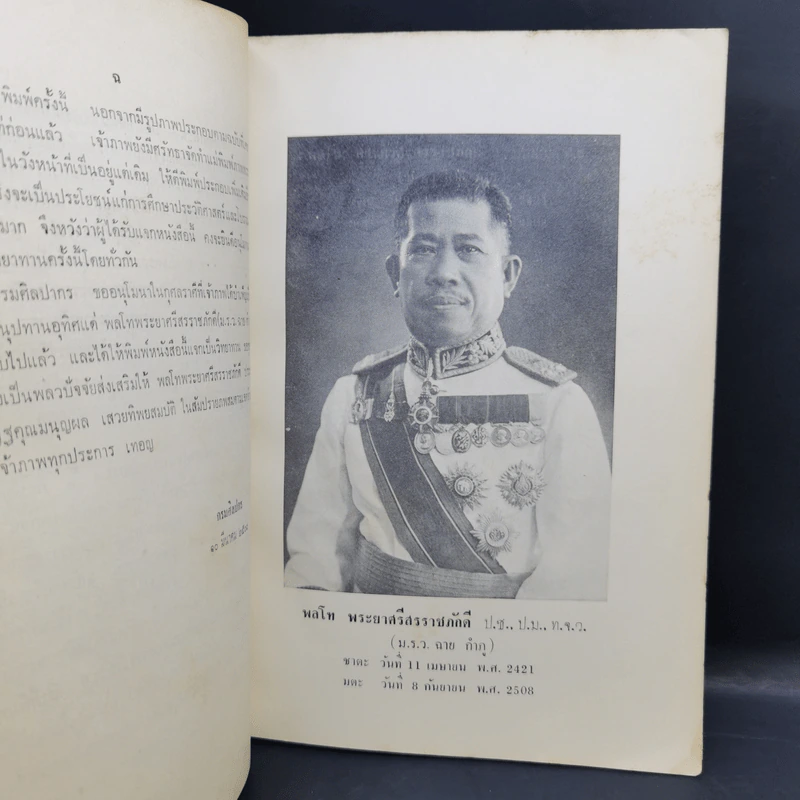 พิมพ์เป็นอนุสรณืในงานพระราชทานเพลิงศพ พลโท พระยาศรีสรราชภักดี รูปที่ 10