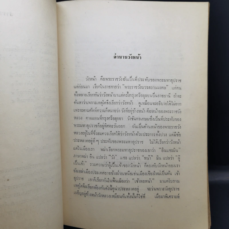 พิมพ์เป็นอนุสรณืในงานพระราชทานเพลิงศพ พลโท พระยาศรีสรราชภักดี รูปที่ 13