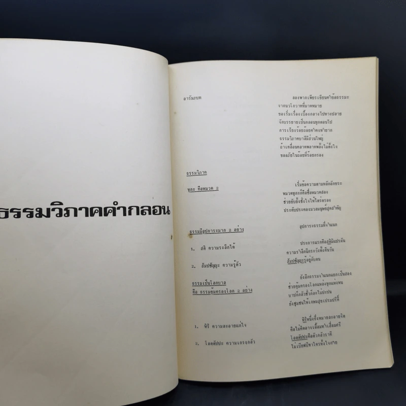 ธรรมวิภาคคำกลอน - ธนาคารกรุงเทพ จำกัด รูปที่ 13