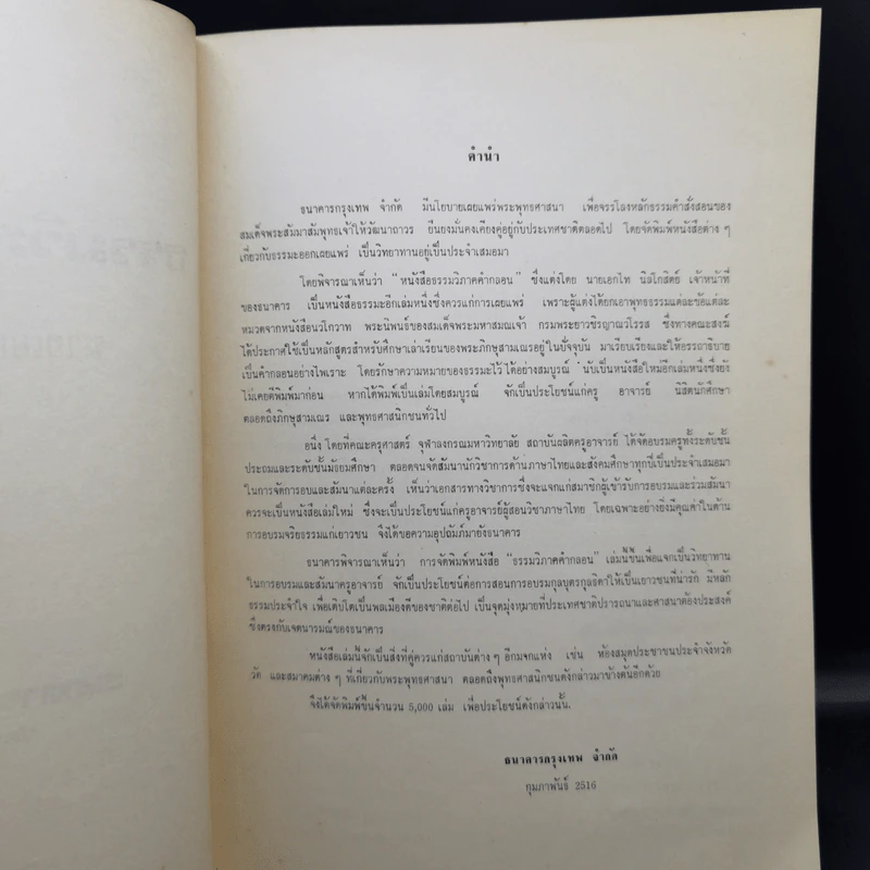 ธรรมวิภาคคำกลอน - ธนาคารกรุงเทพ จำกัด รูปที่ 9