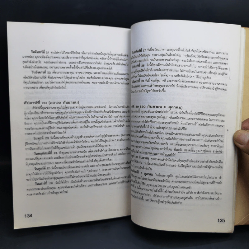 คำทำนายดวงชะตาชีวิตคุณ ราศีกุมภ์ 2535 รูปที่ 14