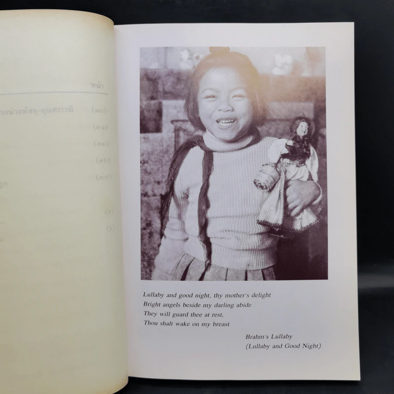 น้ำกับฟ้า - วิลาศ มณีวัต (ที่ระลึกงานพระราชทานเพลิงศพ นางสาวศราวณี มณีวัต) รูปที่ 12