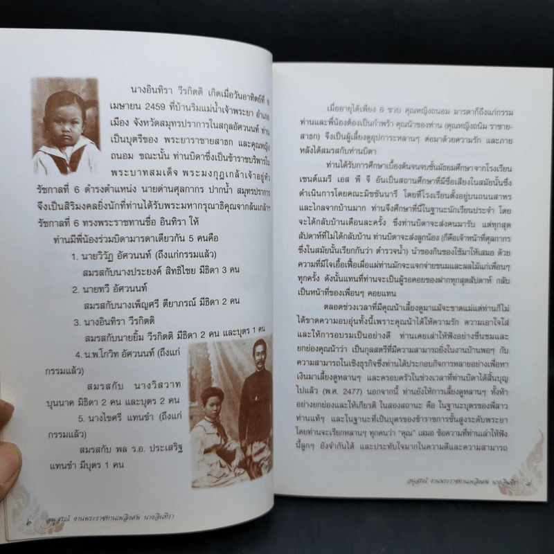 อนุสรณ์งานพระราชทานเพลิงศพเป็นกรณีพิเศษ นางอินทิรา วีรกิตติ รูปที่ 10