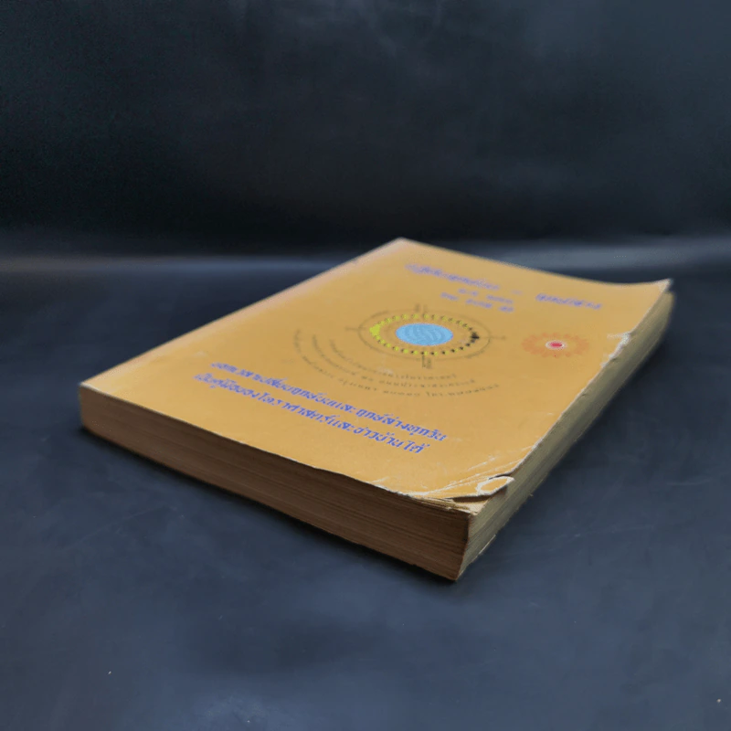 ปฏิทินฤกษ์บน ฤกษ์ล่าง พ.ศ.2543 - อาจารย์จำรัส ศิริ รูปที่ 7