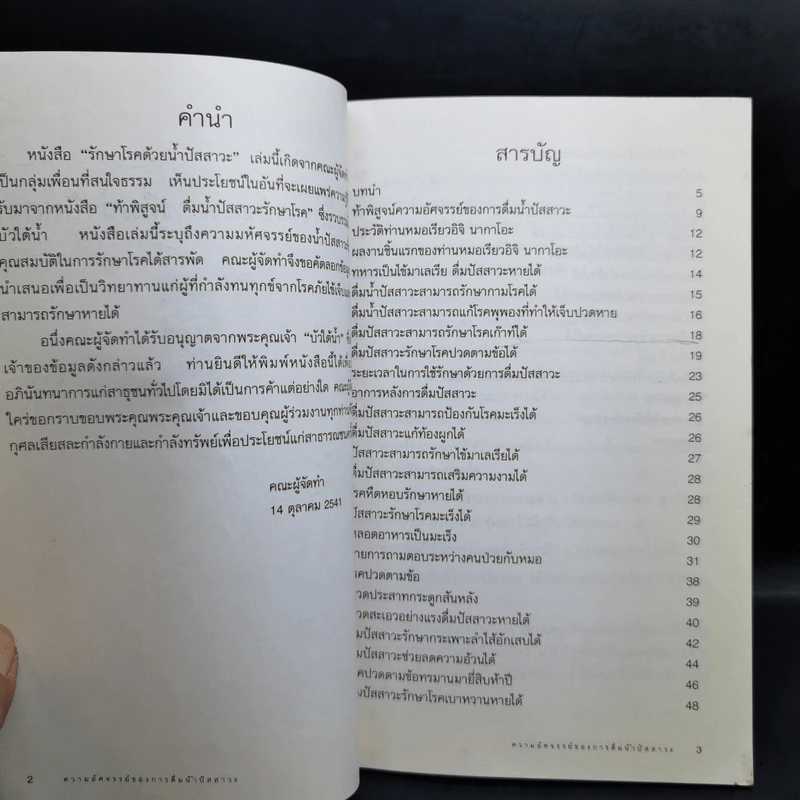 ความอัศจรรย์ของการดื่มน้ำปัสสาวะ รูปที่ 8