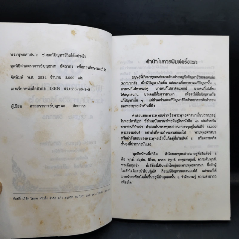 พิมพ์เป็นอนุสรณ์ให้น้องเนื่องในงานประชุมเพลิงศพ นายวสันต์ แต้ไพสิฐพงษ์ รูปที่ 9