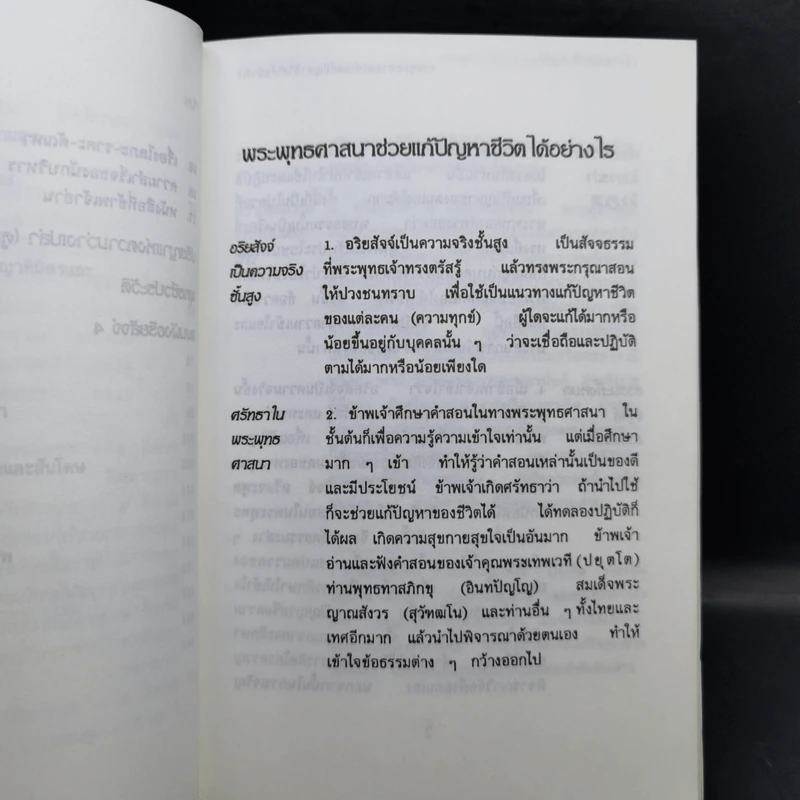 พิมพ์เป็นอนุสรณ์ให้น้องเนื่องในงานประชุมเพลิงศพ นายวสันต์ แต้ไพสิฐพงษ์ รูปที่ 14