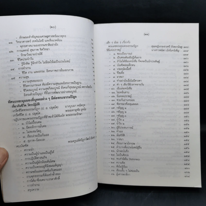 ประวัติของพระธรรมปิฎก (ป.อ.ปยุตโต) รูปที่ 12