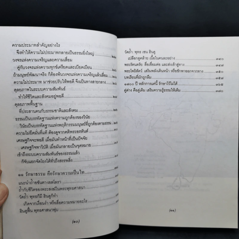 จาริกบุญ-จารึกธรรม - พระธรรมปิฏก (ป.อ.ปยุตโต) รูปที่ 12