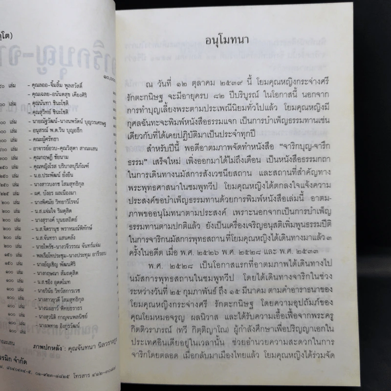 จาริกบุญ-จารึกธรรม - พระธรรมปิฏก (ป.อ.ปยุตโต) รูปที่ 9