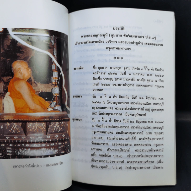 กำเนิดนพเคราะห์ งานออกเมรุพระราชทานเพลิงศพ พระธรรมญาณมุนี (บุนนาค ชินว์โส) รูปที่ 10