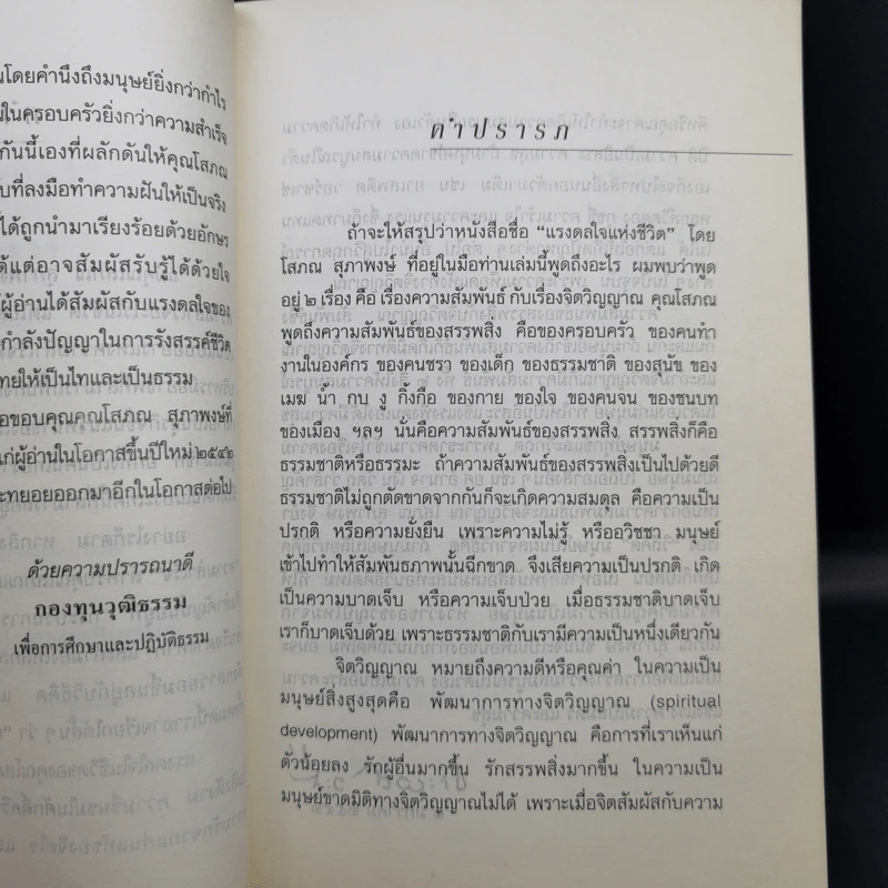 แรงดลใจแห่งชีวิต - โสภณ สุภาพงษ์ รูปที่ 9