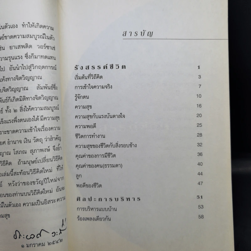 แรงดลใจแห่งชีวิต - โสภณ สุภาพงษ์ รูปที่ 10