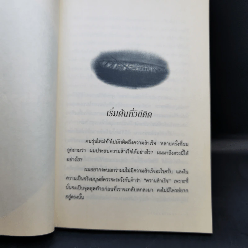 แรงดลใจแห่งชีวิต - โสภณ สุภาพงษ์ รูปที่ 11