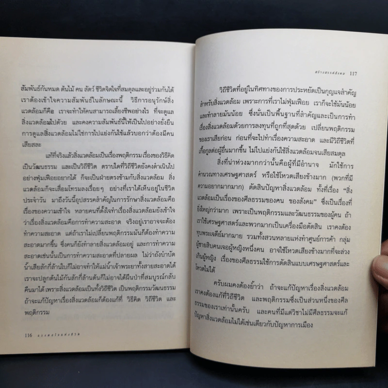 แรงดลใจแห่งชีวิต - โสภณ สุภาพงษ์ รูปที่ 12