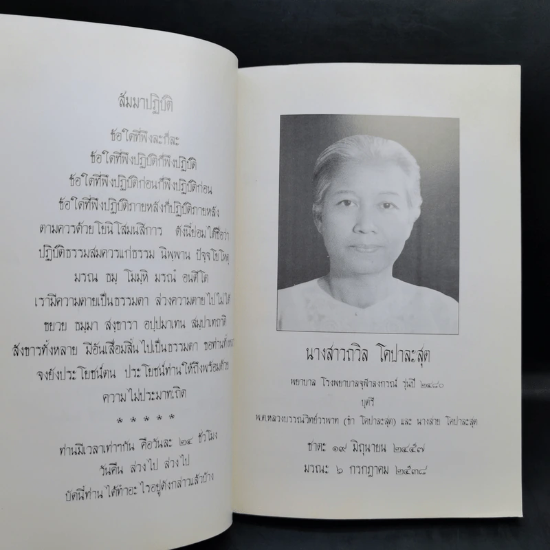 หนังสือสวดมนต์ ฉบับบทสวดพุทธมนต์ยอดพระคาถาศักดิ์สิทธิ์ รูปที่ 9