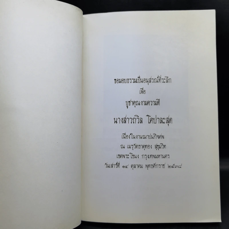 หนังสือสวดมนต์ ฉบับบทสวดพุทธมนต์ยอดพระคาถาศักดิ์สิทธิ์ รูปที่ 8