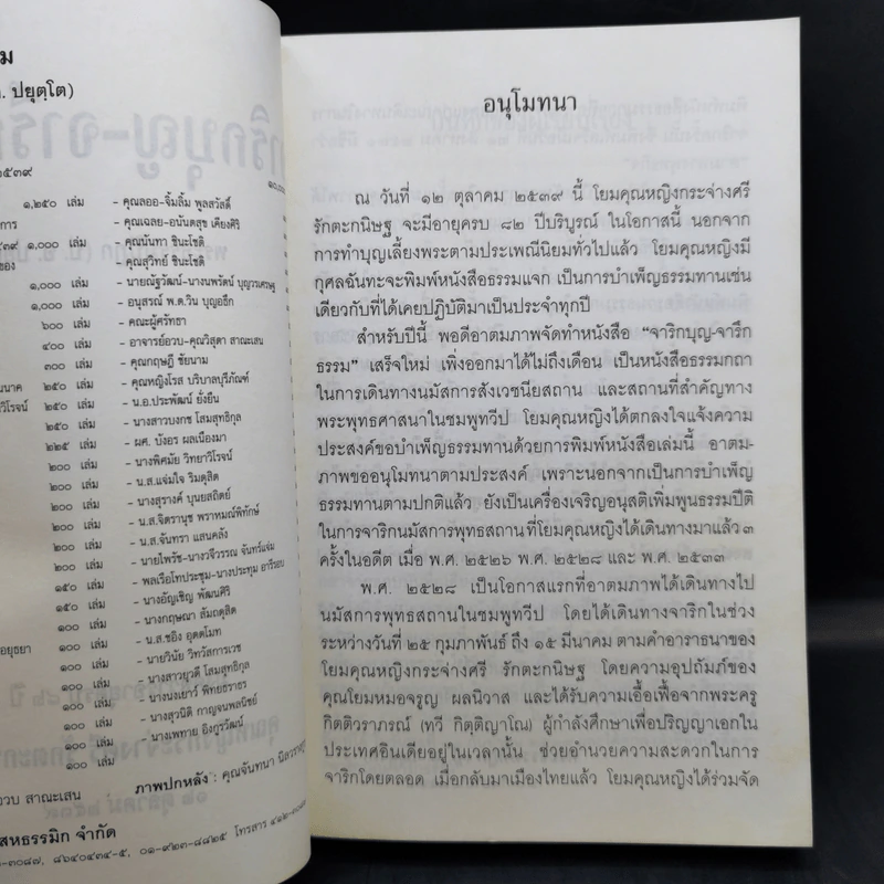 จาริกบุญ-จารึกธรรม - พระธรรมปิฏก (ป.อ.ปยุตโต) รูปที่ 10