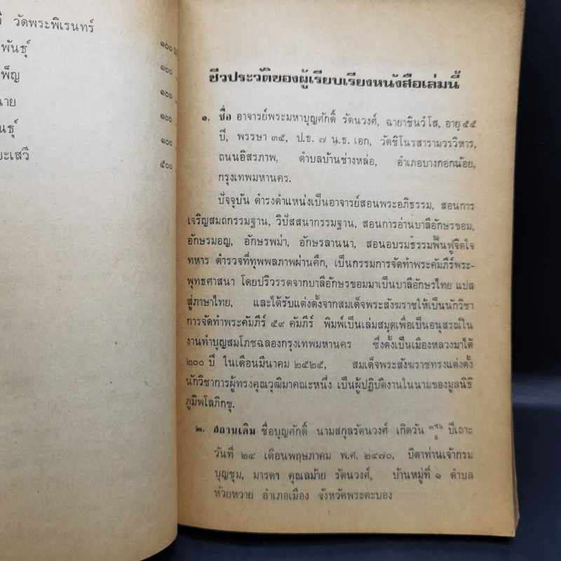 ตายแล้วไปเกิดใน 31 ภูมิ, วิปัสสนากรรมฐานและมรรคผลนิพพาน รูปที่ 10