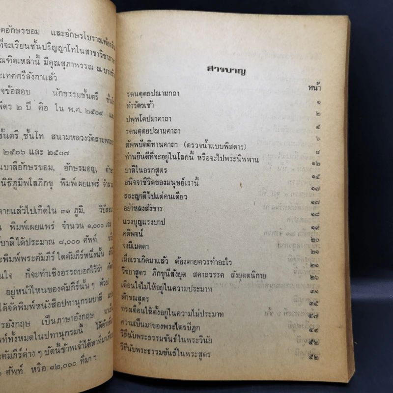 ตายแล้วไปเกิดใน 31 ภูมิ, วิปัสสนากรรมฐานและมรรคผลนิพพาน รูปที่ 11