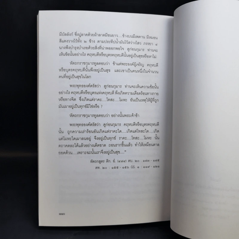 พุทธศาสนาจากพระโอษฐ์ อนุสรณ์งานพระราชทานเพลิงศพ (เป็นกรณีพิเศษ) นางมาลี อิสสระ รูปที่ 13