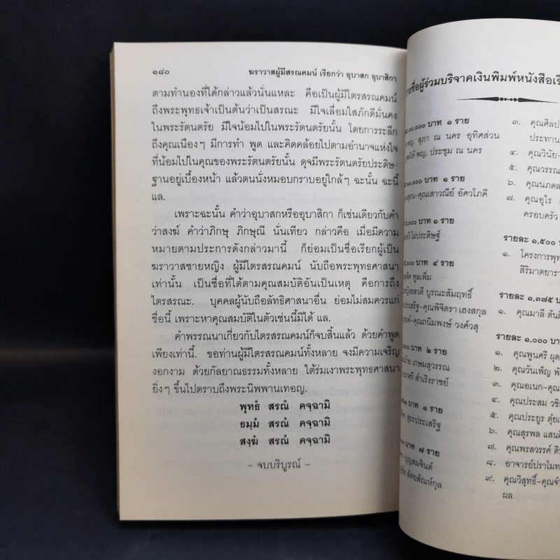 ไตรสรณคมน์ มูลนิธิปราณี สำเริงราชย์ รูปที่ 12