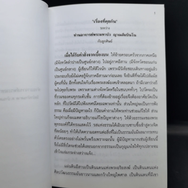 เรื่องที่คุยกันกับลูกศิษย์ - ท่านอาจารย์พระมหาบัว ญาณสัมปันโน รูปที่ 10