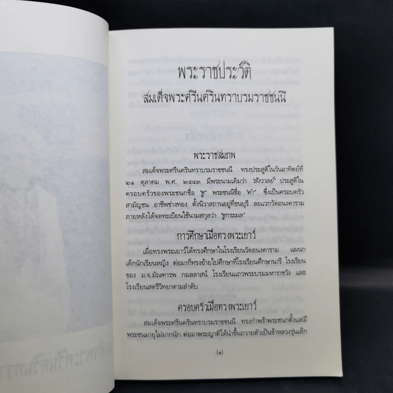 พระธรรมเทศนาหน้าพระที่นั่ง - พระธรรมโกศาจารย์ รูปที่ 10