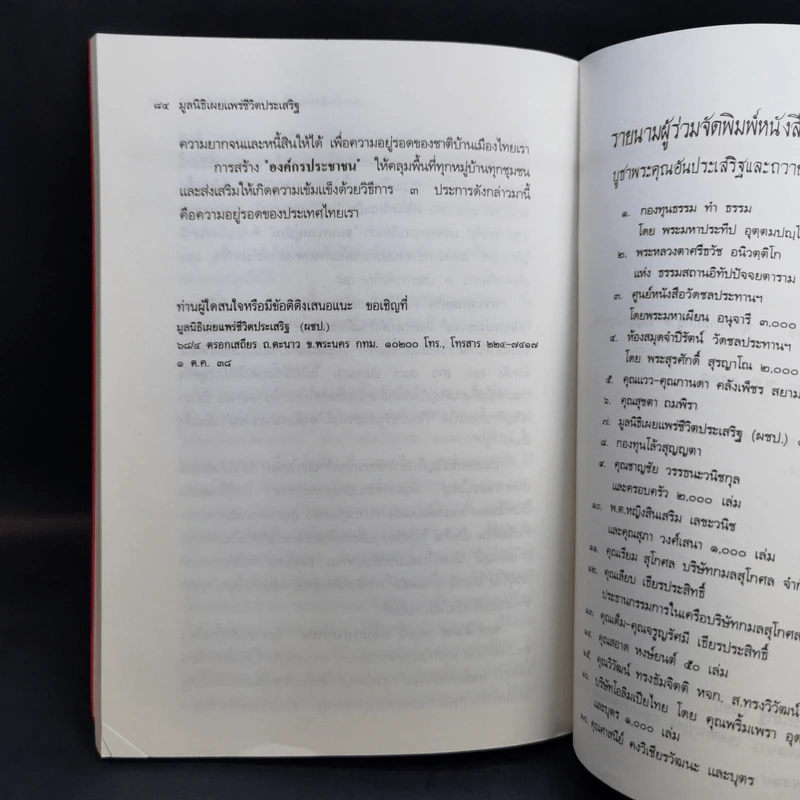 พระธรรมเทศนาหน้าพระที่นั่ง - พระธรรมโกศาจารย์ รูปที่ 13