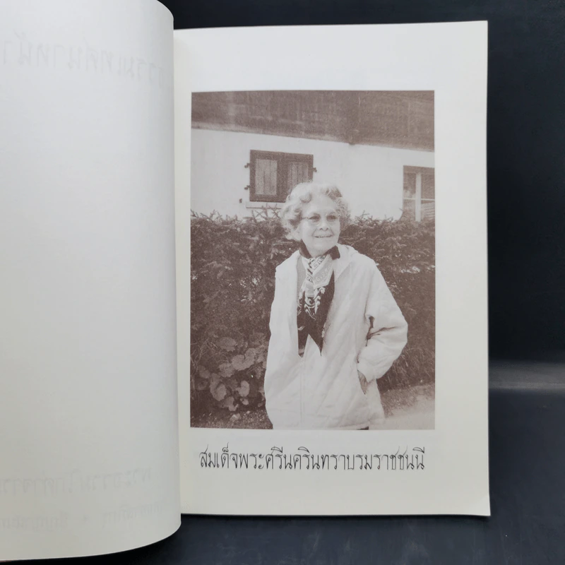 พระธรรมเทศนาหน้าพระที่นั่ง - พระธรรมโกศาจารย์ รูปที่ 9