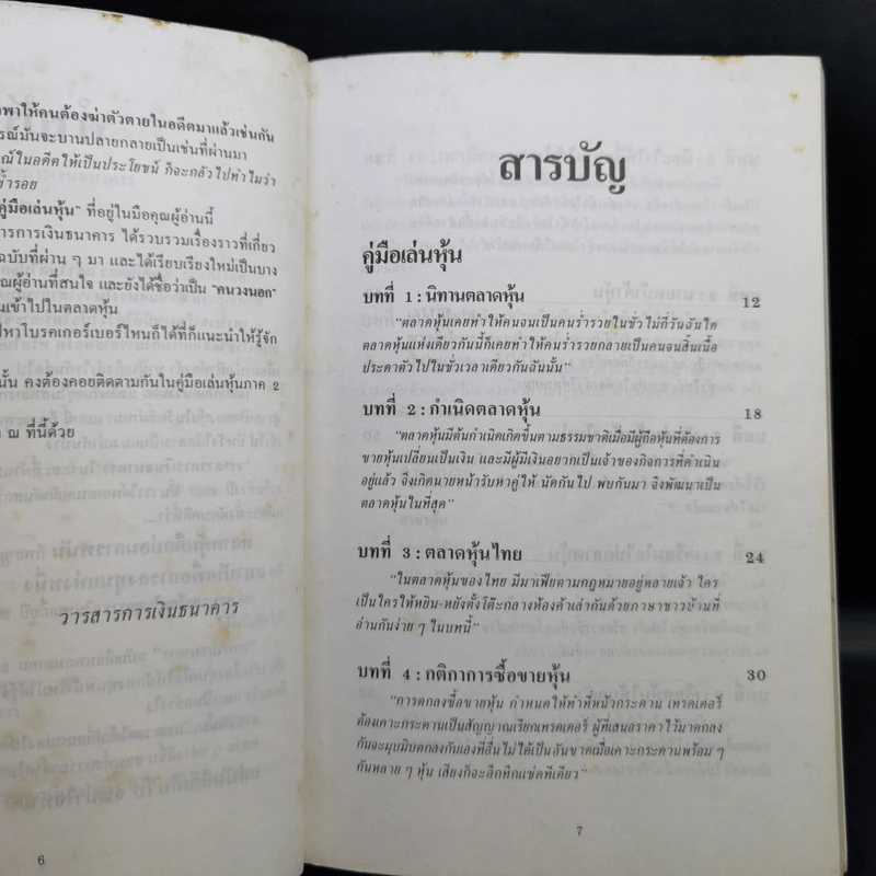 คู่มือเล่นหุ้น - การเงินธนาคาร รูปที่ 10