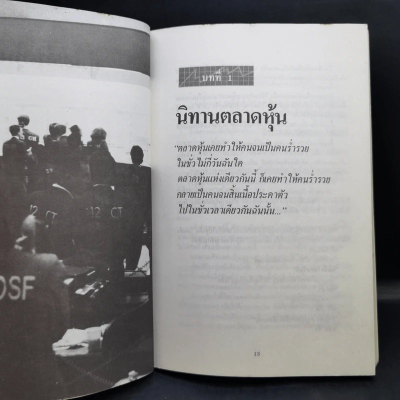 คู่มือเล่นหุ้น - การเงินธนาคาร รูปที่ 12