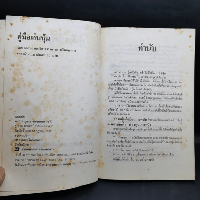 คู่มือเล่นหุ้น - การเงินธนาคาร รูปที่ 9